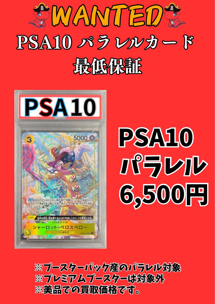 ✨ピックアップPSA10買取表✨ 画像内ピックアップ強化中🔥 画像に記載