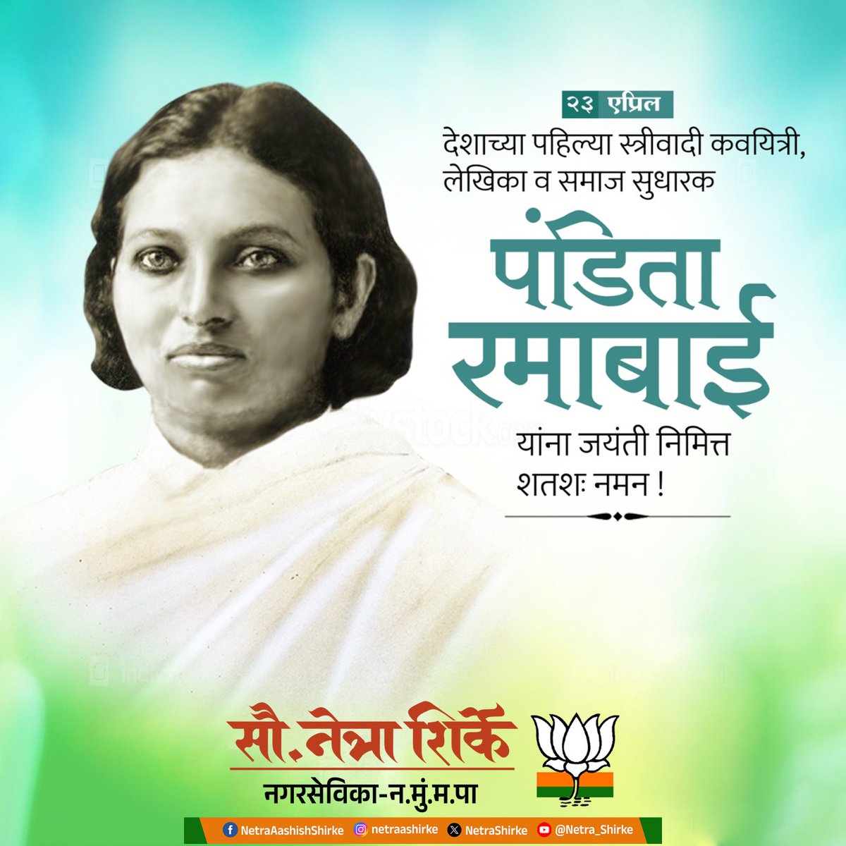 Netra Shirke tweet media