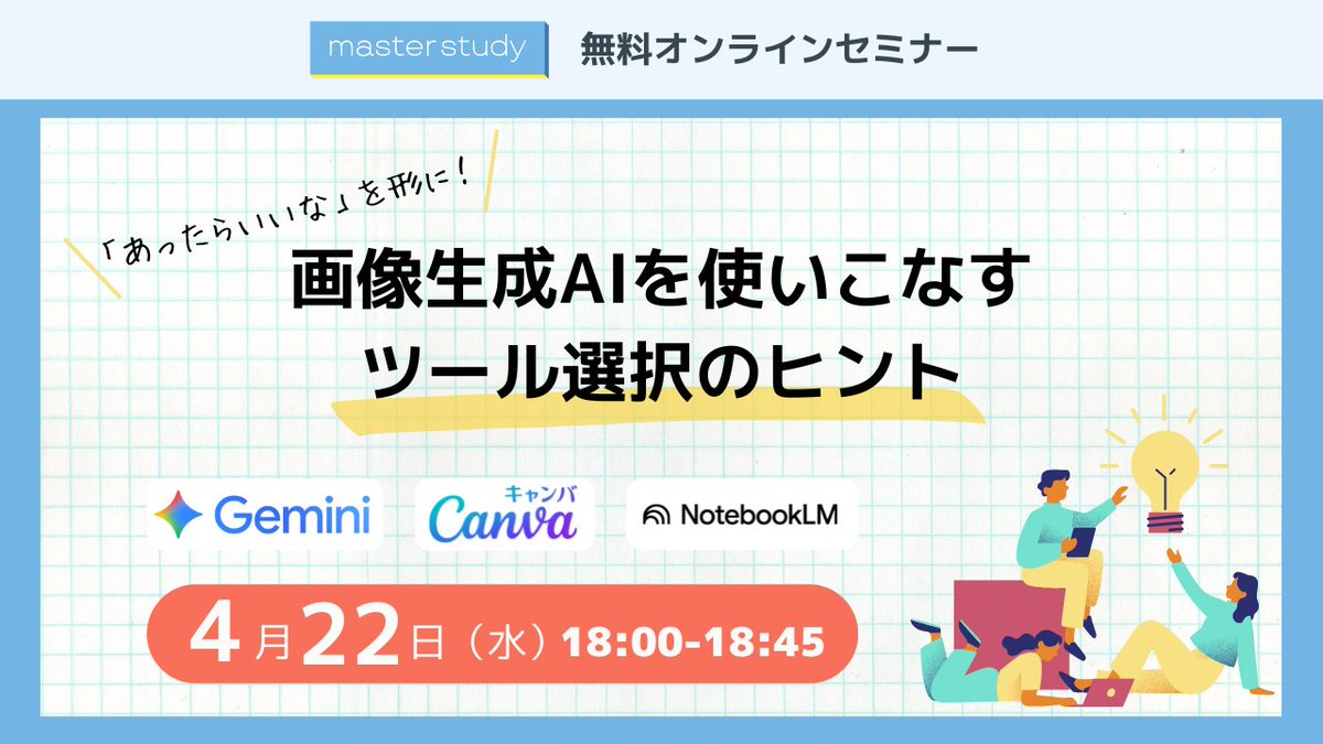 master study | 授業・校務 × Google for Education tweet media