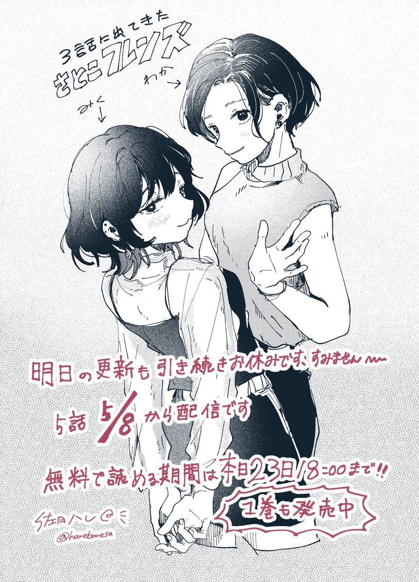 佐月ハレ✏︎電子版1巻発売中 tweet media