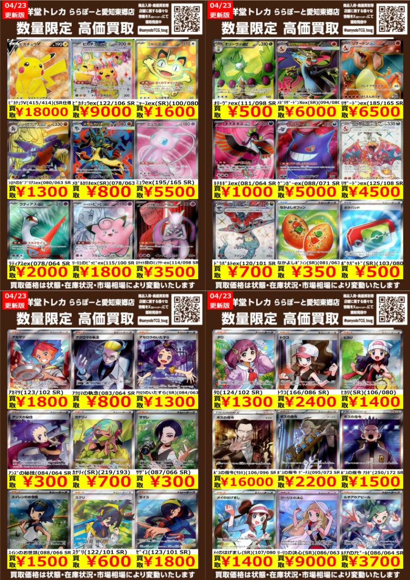 ポケカ】 数量限定高価買取表です！！ ぜひ、当店へお持ち込みください