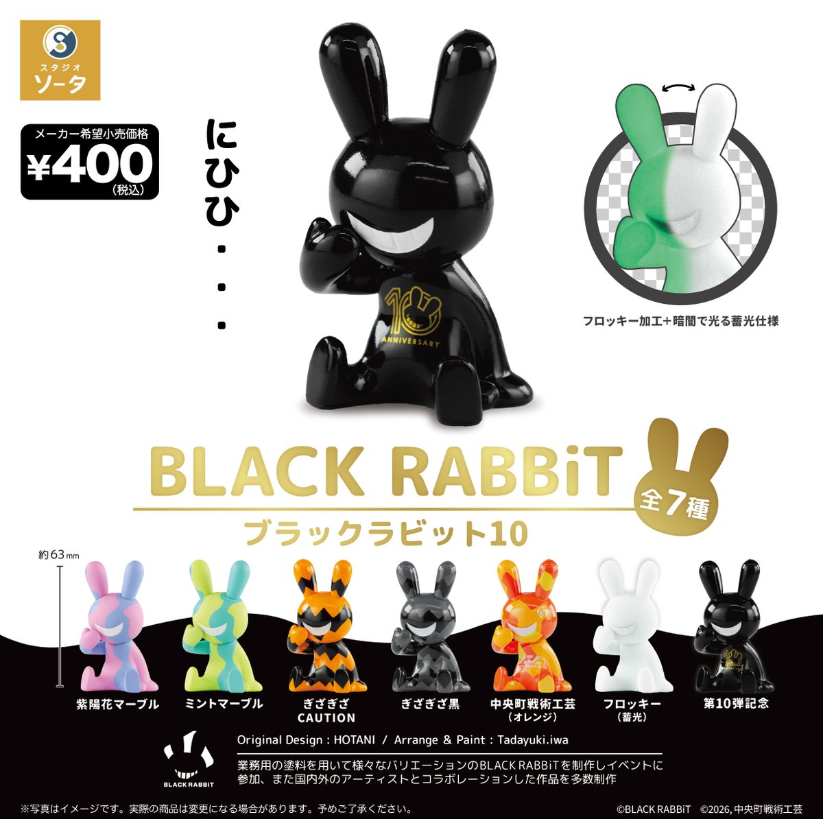 🐰🆕2026年8月発売商品🆕🐰
カプセルトイ
「BLACK RABBiT10」
ついに！第10弾が登場！
マーブル模様やぎざぎざ、フロッキーなど
盛りだくさんのラインアップは必見！
さらに！第10弾記念デザインも・・・！
カプセルトイ専用筐体にて
2026年8月発売予定🗓️