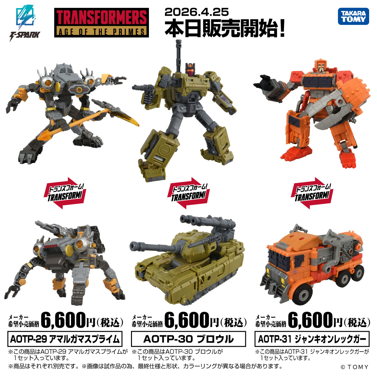 AGE OF THE PRIMES NEW ITEMS