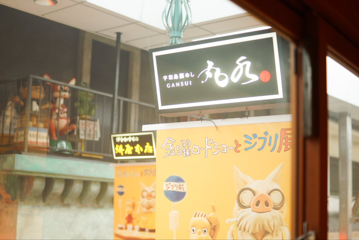 生魚無理な私が鯛めしに挑戦...🥢笑
カウンター席からジブリ展のポスター☺️