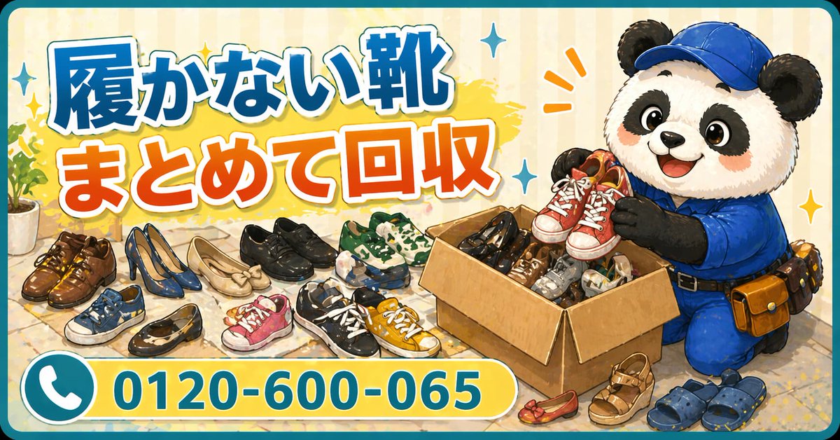 キャンセルになった為。靴箱  ７月２４日までにお取引気できる方優先 草加市限定】靴箱に溜まった履かない靴をまとめて回収、5月限定