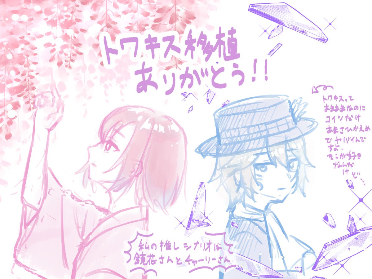 #めいこいトワキス移植ありがとう
とりあえずの超絶落書きだけれどありがとう楽しみ