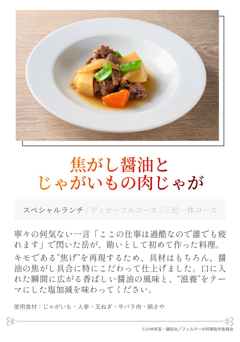 Atfes_portal's tweet photo. 🍽アニメ「#フェルマーの料理」🍽
本格コラボレストラン　予約受付中！

原作の“美味しさ”をリアルに体感できる
夢のコラボレストラン！

何度も試作を重ねた特別メニューを、
ぜひご賞味ください。

👇詳細
https://t.co/ZL3SBD8UFH

✅予約ページ
https://t.co/p9FoUji7kv
#アトフェス https://t.co/lHk1wGmeRP