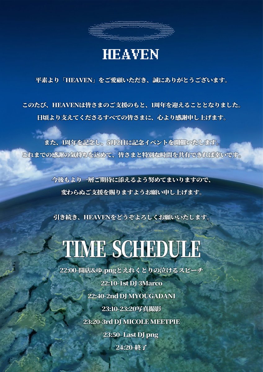 HEAVEN(旧鯖の巣) tweet media