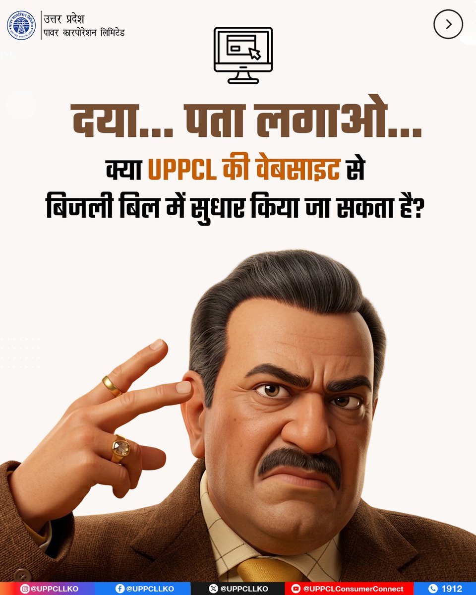 UPPCL tweet media