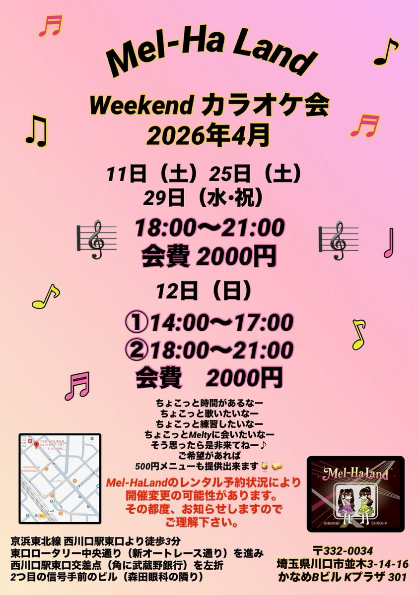 【Mel-Ha Land(メルハーランド)今週末のライブ&amp;カラオケ情報】
🔷4/24(金)18時～
メルハーランド主催定期ライブ vol.10
🩷🎂4/25(土)14時～
Mel-Ha Land主催
Melty Heartsワンマンライブ&amp;ハピバオフ会
※メルティー出演ライブ※
🔶4/25(土)18時～
カラオケ会
🔷4/26(日)18時～
吉崎主催ライブ