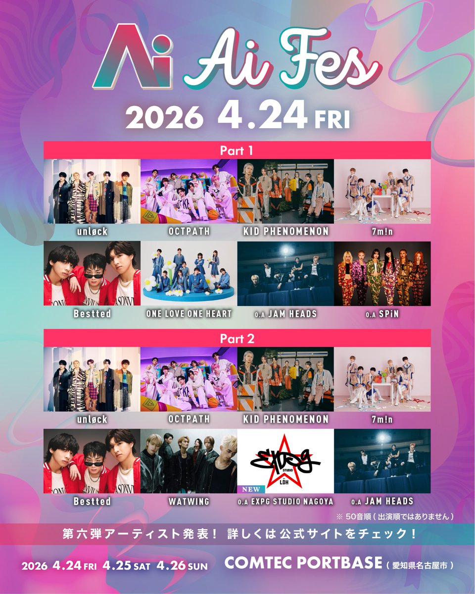 spin_yumena's tweet image. #AiFES 遂に明日🔥🔥🔥

沢山のアーティストさんのステージ
皆さん全力で楽しんでください✨️

もちろん #SPiN  は必ず！
皆さんに会いたいです！ 

オープニングから暴れますので、
是非お越しください👊🏻

明日のチケットは本日23:59まで販売してます🎫
tiget.net/events/466339