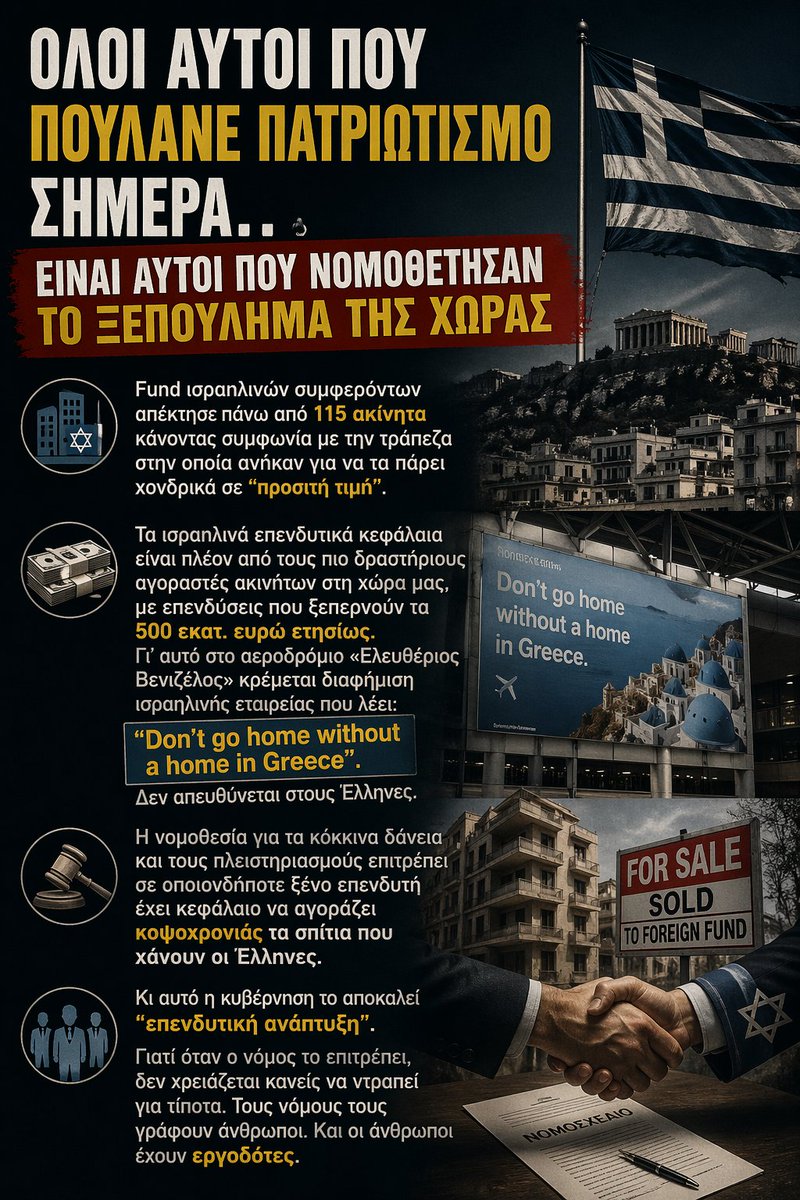PanagiotisDiama's tweet image. #funds #ξεπουλημα #πατριωτισμος