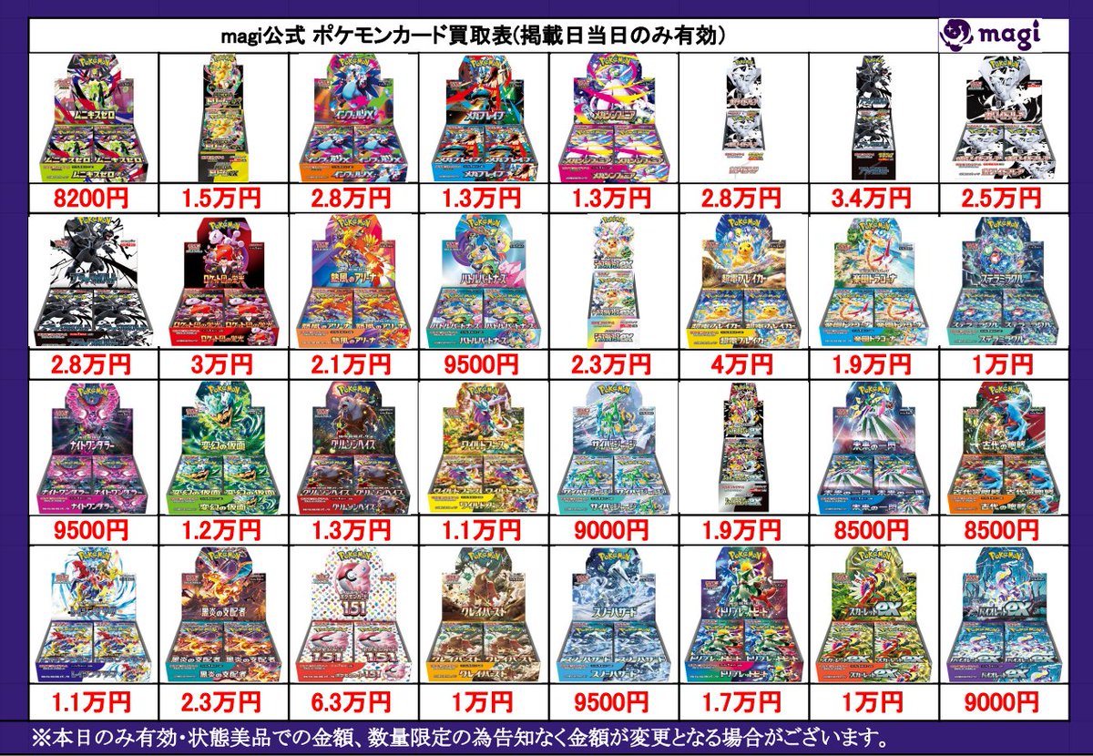 MEGAドリームex ＜未開封BOX＞ [M2a] [MEGA]こちらの金額での買取終了