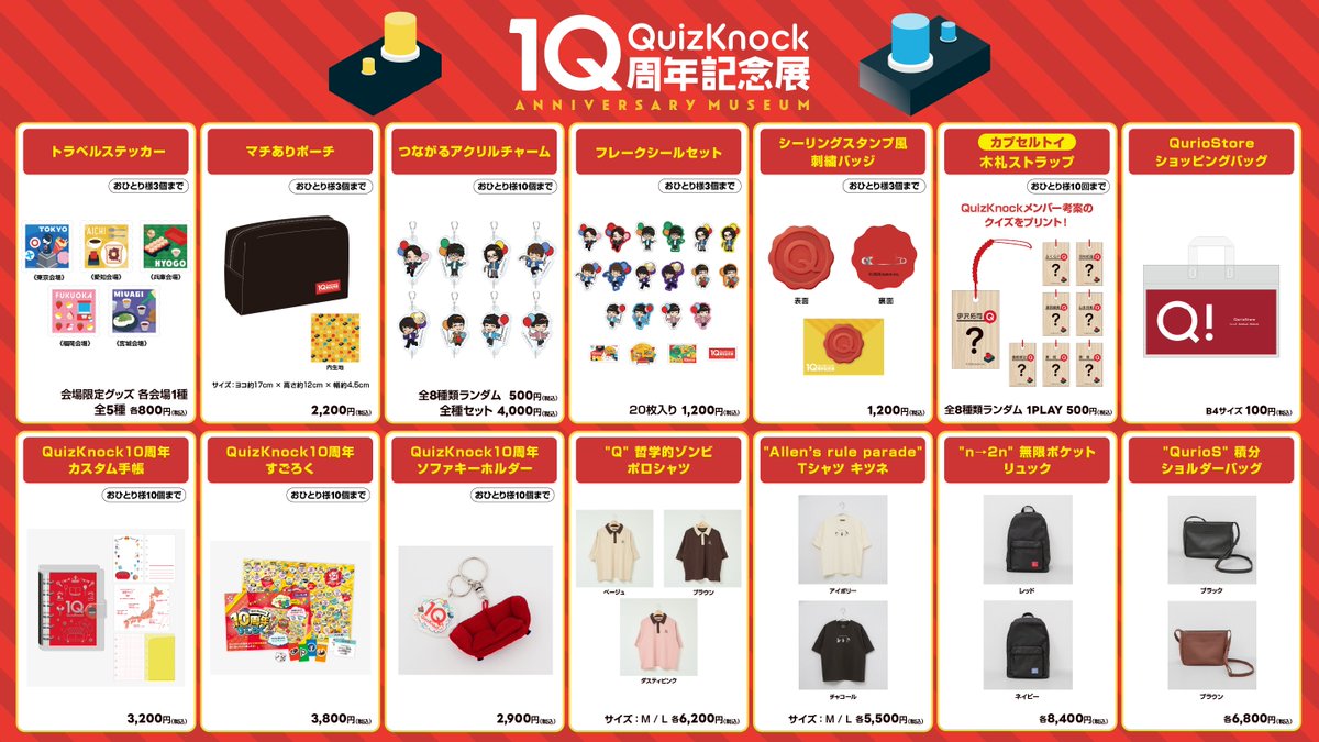 QurioStore【公式】 tweet media
