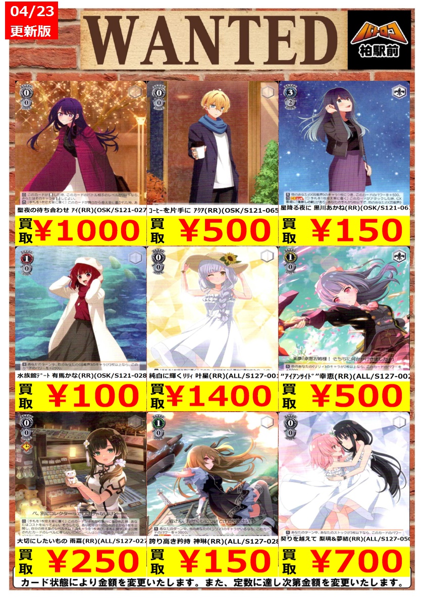 WANTED情報】 ☆ヴァイス 買取 枚数限定☆ 価格更新しました