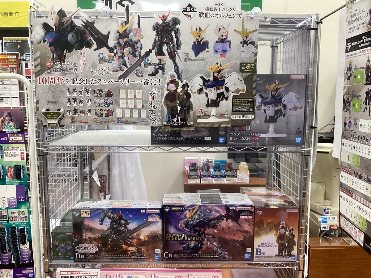 25日から #一番くじ より #機動戦士ガンダム 鉄血のオルフェンズ が