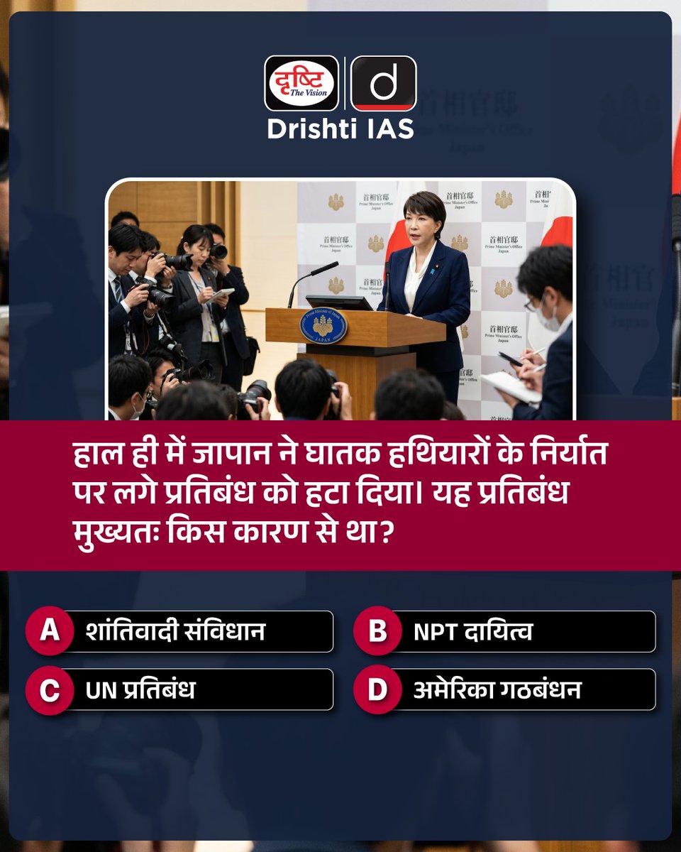drishtiias's tweet image. अपना उत्तर कमेंट बॉक्स में दीजिये
.
#Quiz #Answer #DrishtiIAS
