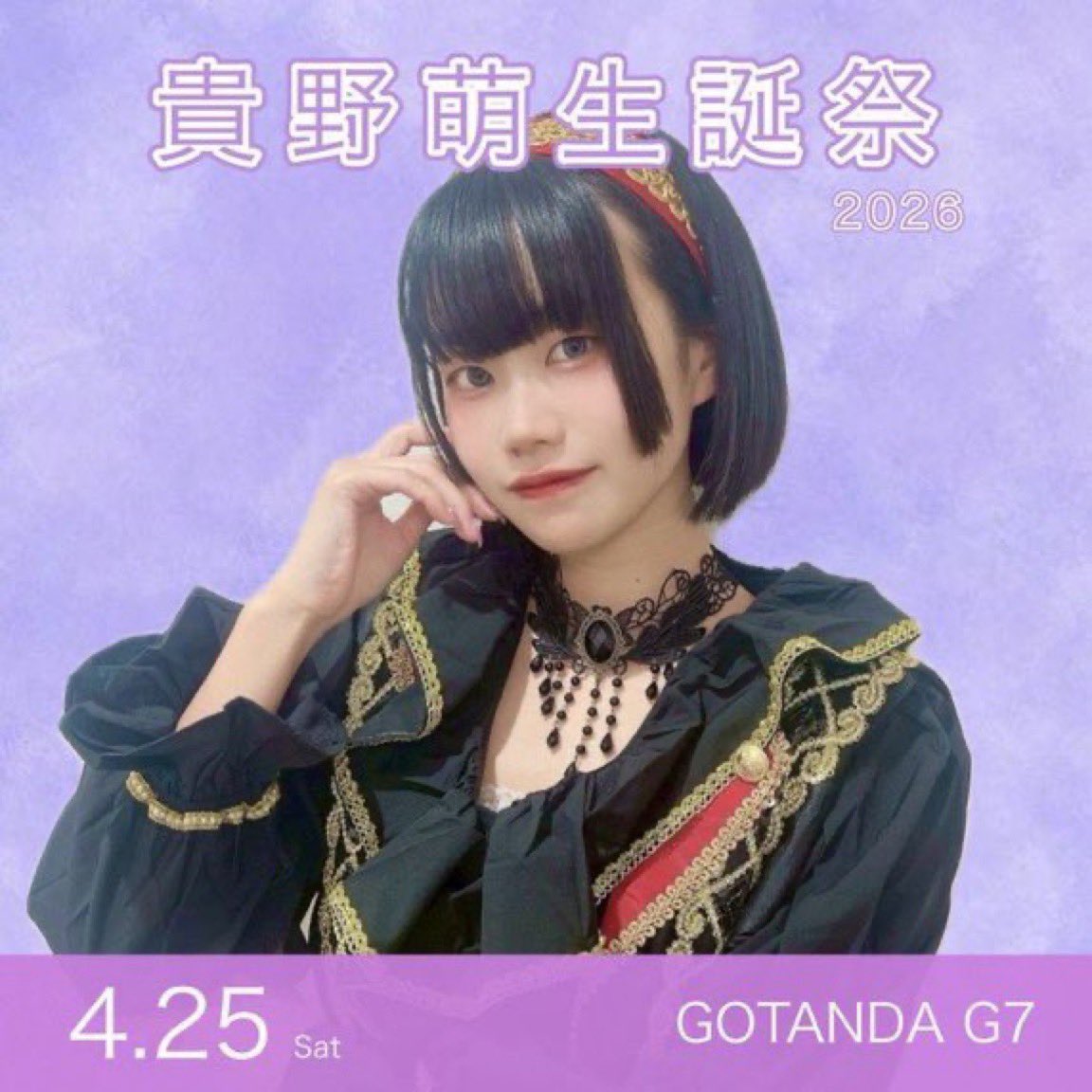 5rit5rit's tweet photo. 5RiTライブ情報

4/25（土）ライブ撮影可イベント
GiRLS POWER LiVESHOT！
～貴野萌生誕祭2026～

✨5RiT予約入場特典✨
2ショット携帯写真

時間：OPEN16:00/START16:30
場所：GOTANDA G7
料金：前売り3000円/当日3500円(各+1D

チケット購入
https://t.co/F8FISV97eB

ライブ17:15
特典会20:20終演後 https://t.co/cCykJxCseT