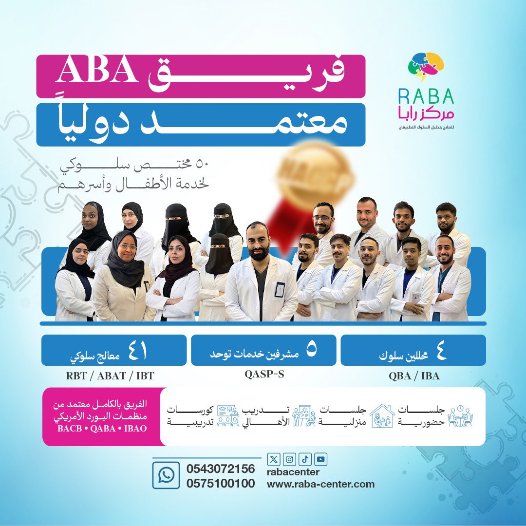 مركز رابا للعلاج بال(ABA) tweet media