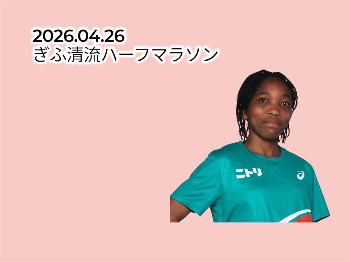 ニトリ女子ランニングチーム tweet media