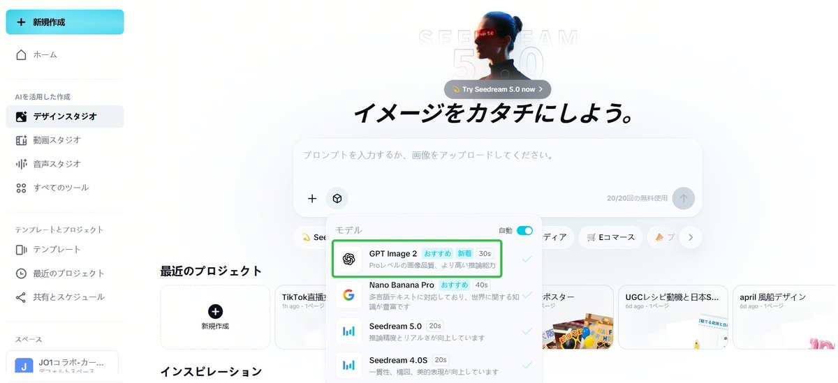 capcutapp_jp's tweet image. CapCut Design Studioに、最新の画像生成モデル「GPT Image 2」が登場✨

これまでにない表現にチャレンジできるチャンス。
ぜひ実際に触って、新しいクリエイティブの可能性を体験してみてください。

みなさんの作品を見るのを楽しみにしています👀

アクセス：CapCut Web版 →デザインスタジオ