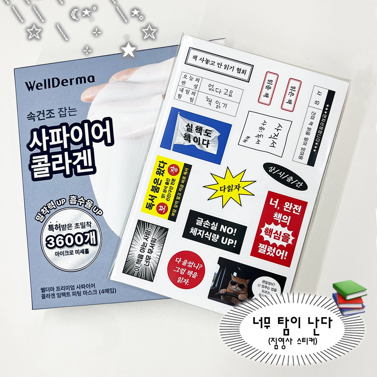 웰더마 tweet media