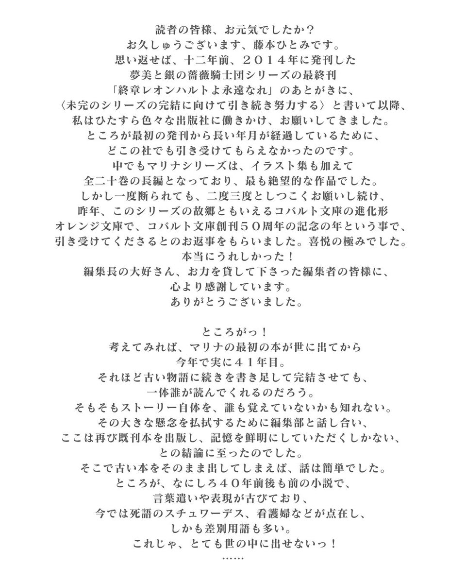 集英社オレンジ文庫 tweet media