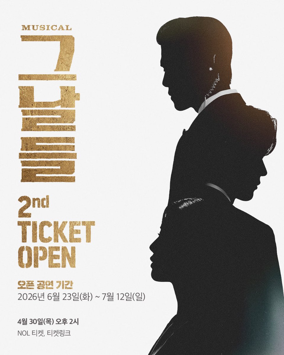 뮤지컬 그날들 tweet media