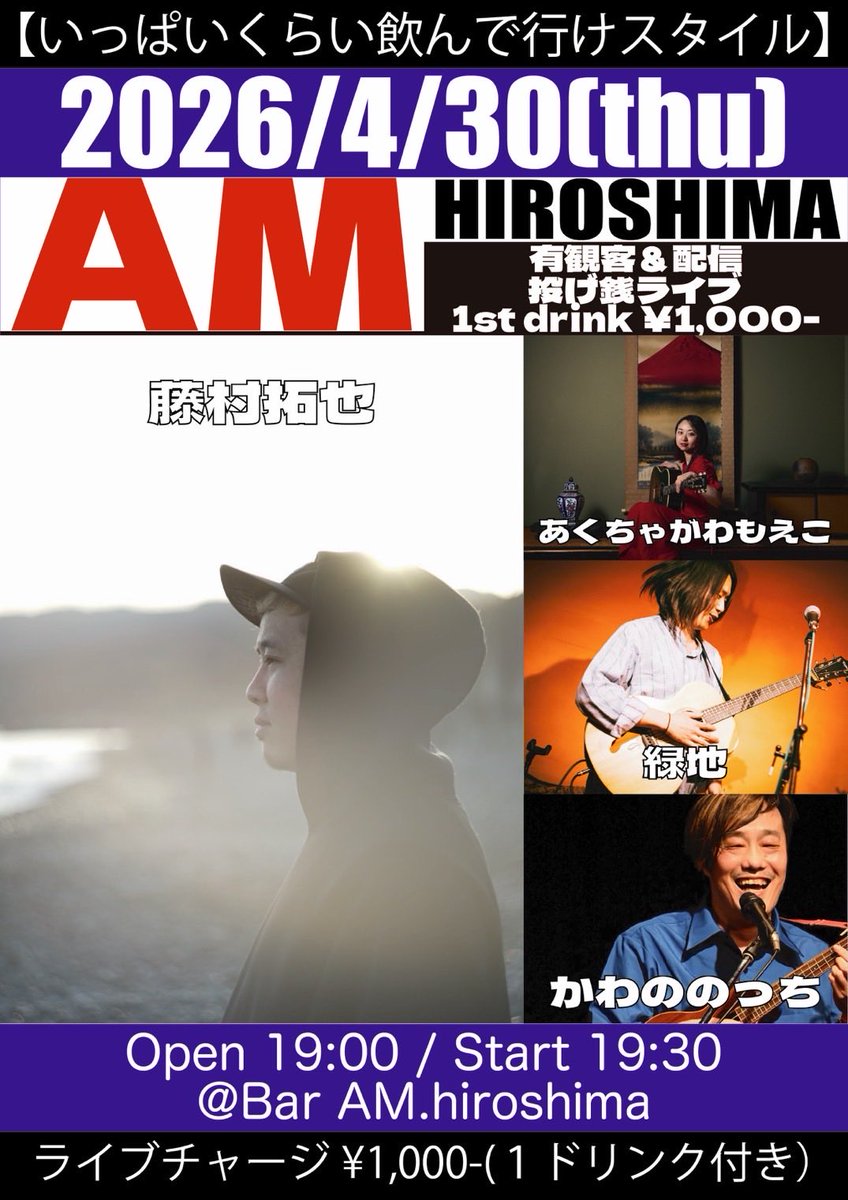 🗓️来週木曜日
📍広島流川　Bar AM
で歌います💫