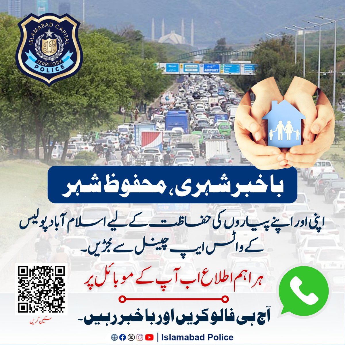 ICT_Police's tweet image. باخبر رہیں، مستند اور بروقت معلومات حاصل کرنے کے لئے اسلام آباد پولیس کے واٹس ایپ چینل کو فالو کریں۔

whatsapp.com/channel/0029Va…

#WeRIslamabadPolice #Islamabad #Awareness