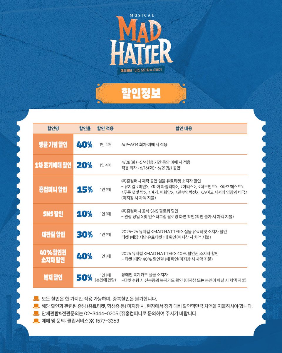 DoubleB_JHJ's tweet image. 뮤지컬 &amp;lt;매드해터&amp;gt; 1차 티켓팅 및 조환지 배우의 스케줄표 업데이트입니다☺️

◆ 티켓 오픈 : 4/28 (화) 오후 2시
◆ 오픈 회차 : 6월 9일(화) - 6월 21일(일)
◆ 예매처 : NOL 티켓, 티켓링크

#조환지 #JOHWANJI #MUSICAL #뮤지컬 #매드해터 #노아