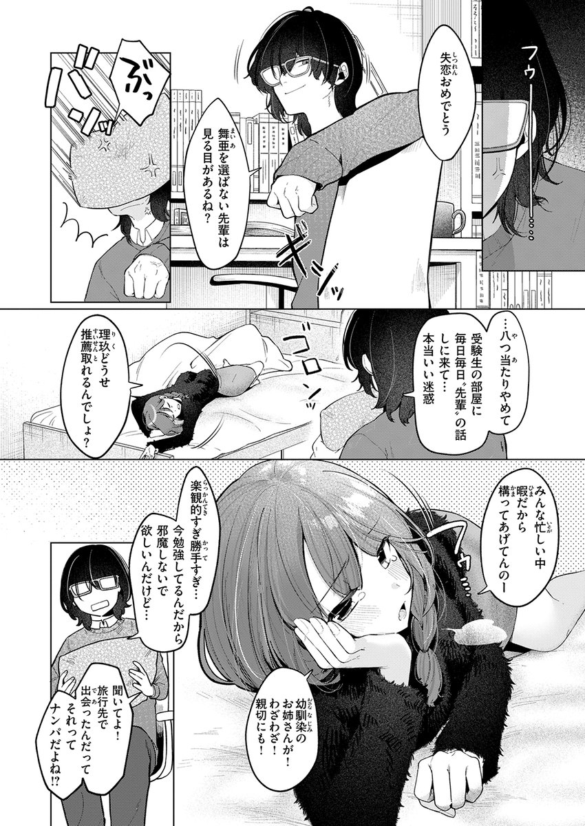 収録作品⑤
アサオミ志群(@asaomi_shimura)
『どうでもいいこ』
「知らなかったんでしょ 俺に興味ないから」
毎日恋バナをしていた相手は、実はずっと前から私のことが好き……? 