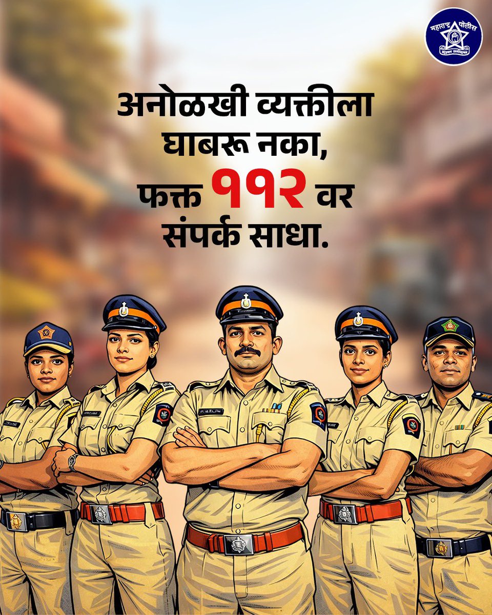 महाराष्ट्र पोलीस - Maharashtra Police tweet media