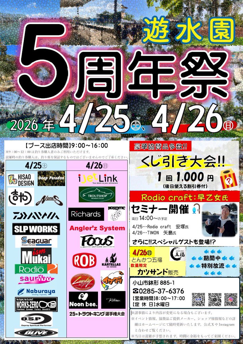 rob_lure's tweet photo. ✨遊水園イベント開催✨

人気ポンド、5周年を迎える
小山ウォーターパーク遊水園 にてイベント開催！

ロブルアーは【4/26(日)】に出展します🙌

当日はなんと…
東北フィッシングショー限定カラーを持参🔥
仙台に来られなかった方、チャンスです！

※すでに売り切れカラーも出ているので、
気になる方はお早めにチェック👀

さらに！
セミナーやくじ引きなど、イベント内容も盛りだくさん🎉
1日しっかり楽しめること間違いなし‼️👊

皆様のご来場、お待ちしております！

#遊水園 #エリアトラウト #ロブルアー #ROBルアー