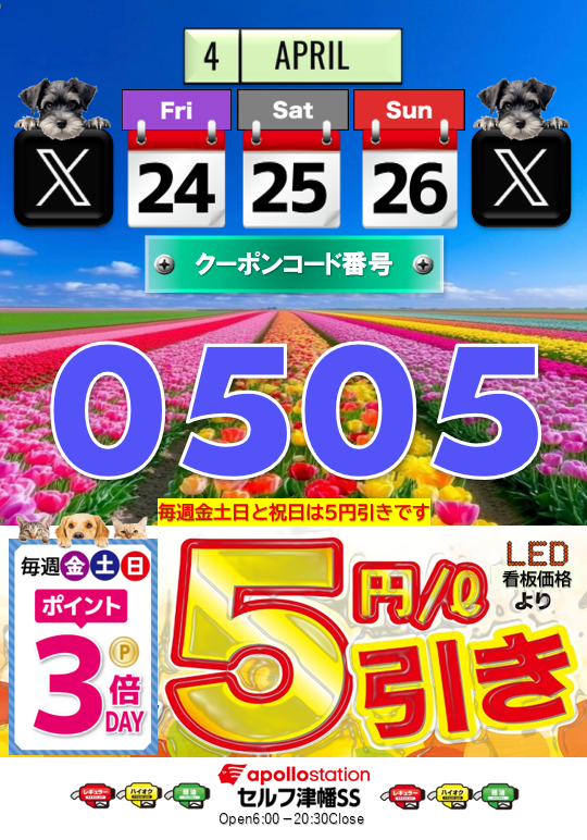 tsubatasekiyu's tweet photo. 4/24(金)6:00～4/26(日)20時30分までｶﾞｿﾘﾝ・軽油5円/ℓ引きｸｰﾎﾟﾝｺｰﾄﾞ｢0505」がご利用頂けます｡タイヤ交換・KeePerｺｰﾃｨﾝｸﾞ・オイル交換・車検の予約受付中です！ 
 #津幡石油 #ｶﾞｿﾘﾝ #ｸｰﾎﾟﾝ #５円引き #ﾀｲﾔ #ｵｲﾙ  #Keeper #車検 #洗車半額 #ｷｯﾁﾝｶｰ https://t.co/AwCX2i4xnJ
