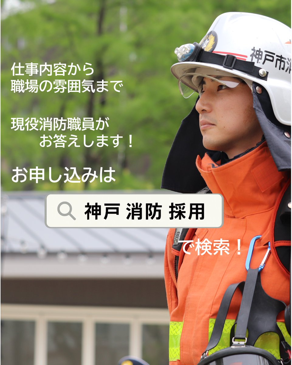 【中古】 神戸市・姫路市・西宮市・尼崎市・明石市の消防職大卒程度（2021年度版） 消防局】令和9年度採用職員募集開始（消防吏員・大学卒程度）｜西宮市