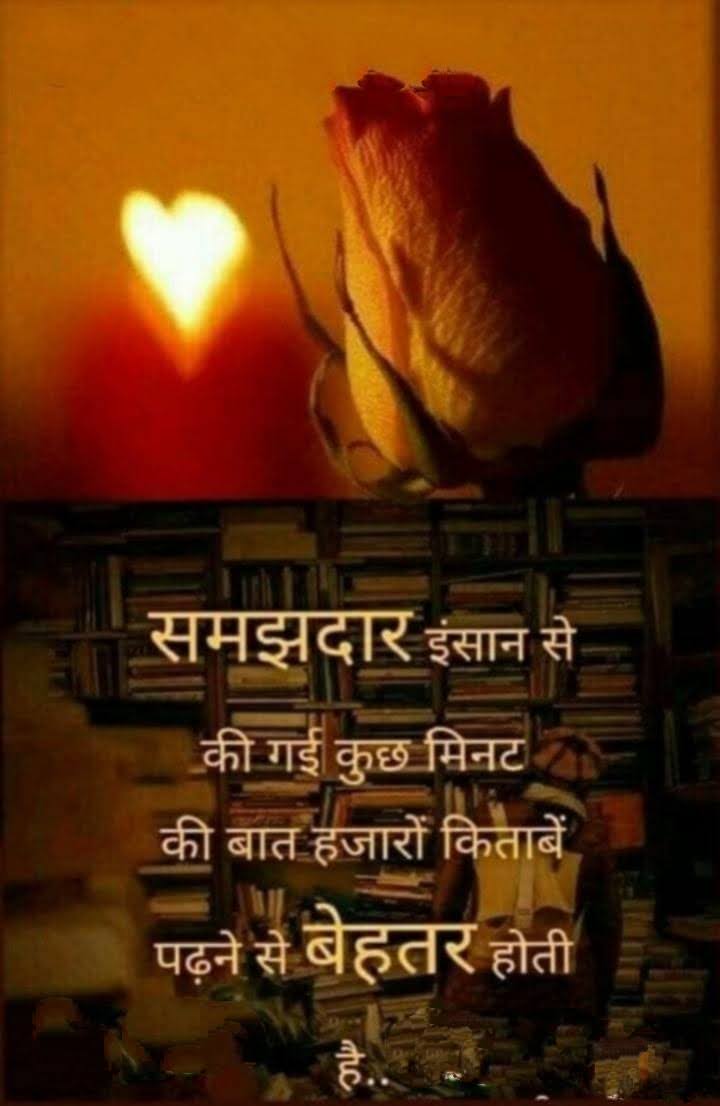 charamshukh's tweet image. #WorldBookDay
#विश्व_पुस्तक_दिवस

#समझदार इंसन से
की    गई    कुछ    मिनट   की
बात  हजारों  किताबें
पढ़ने   से  #बेहतर  होती   हैं।

आपकी क्या राय है ?
क्या आप भी मेरी तरह उपरोक्त कथन में विश्वास रखते हैं??