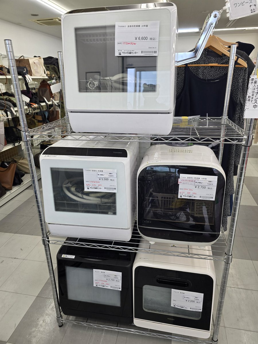 今回は #食器洗い乾燥機 #食洗機 が特価商材として登場‼️一人暮らし用