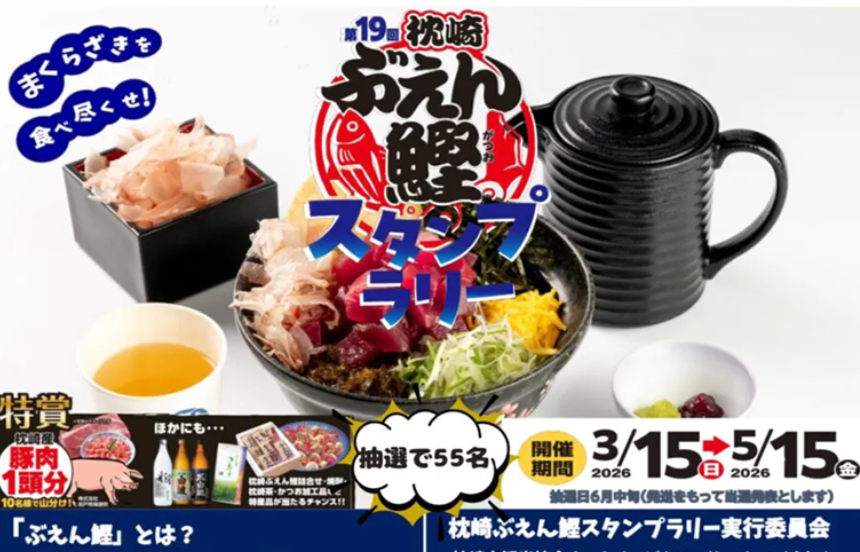 日本スタンプラリー協会 tweet media