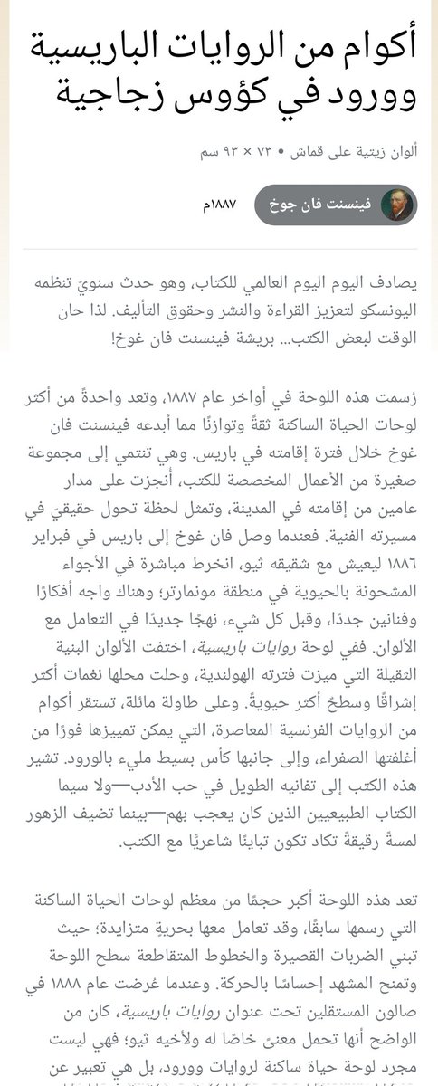 M22H's tweet photo. لوحة الروايات الباريسية لـ فان غوخ 
https://t.co/JEulMee3EK https://t.co/k4BseDO4W6
