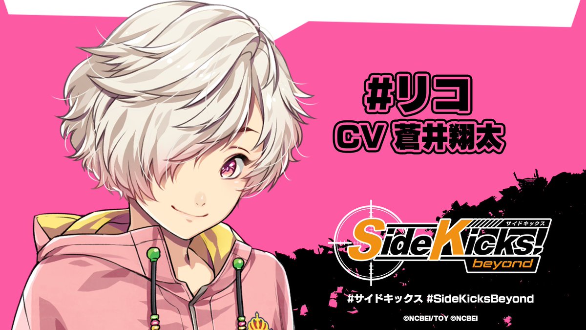 Side Kicks! beyond（サイドキックス ビヨンド）公式 (@eXtend_SK