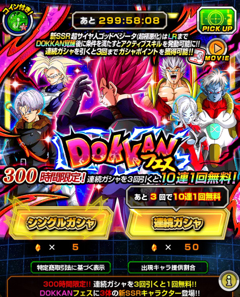 ikemenntrunks's tweet photo. ﾊｲ！現在ゼノバースコラボのゴッド父さんが新登場のドッカンフェスが開催中です！
見逃せないのはやはりゼノンクス！
そして超トランクスもピックアップされています！
交換所のゼノンクス達も是非交換しましょう！
ﾊｲ！僕イケメン！！
#ドッカンバトル https://t.co/kbbSvREOty