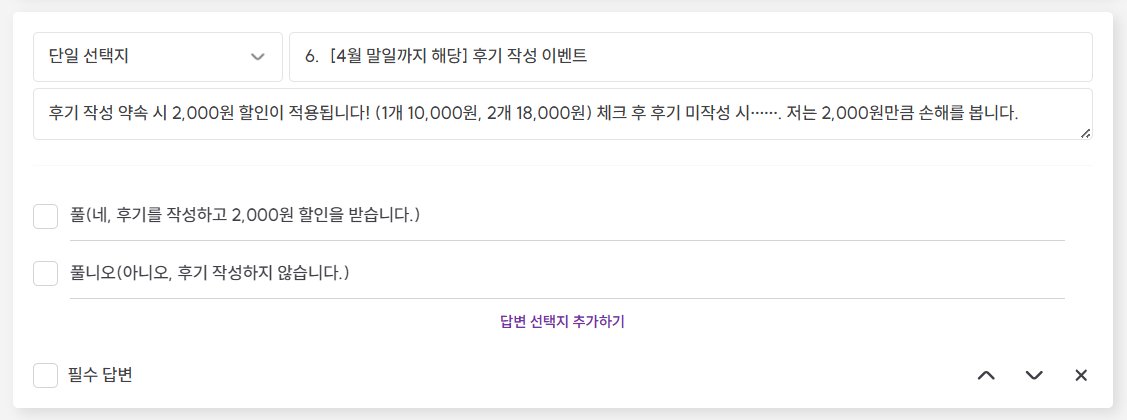 해당 타입의 작업 수 증진을 위해 4월 말일까지 [후기 작성 시 2,000원 할인 이벤트]를 진행합니다! 해당 란에 체크해 주시면 2,000원 할인된 가격으로 작업물을 받아보실 수 있습니다. 많은 관심 부탁드립니다😊🤍🌿