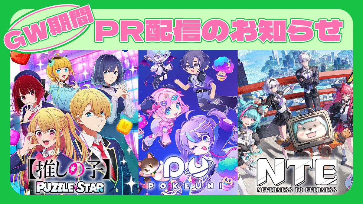 tamashi_ome's tweet image. 【PR】PR配信タイトルのお知らせ✨
日時は後日お知らせします🐸

【推しの子】Puzzle Star
ポケコロユニバース
NTE: Neverness to Everness

配信はこちら✨️
mirrativ.com/user/151711048

#PR 
【#推しパズ】【#推しの子】
#ポケコロユニバース #ポケユニ
#NTE #NTEネバエバ

#Mirrativ #ミラティブ