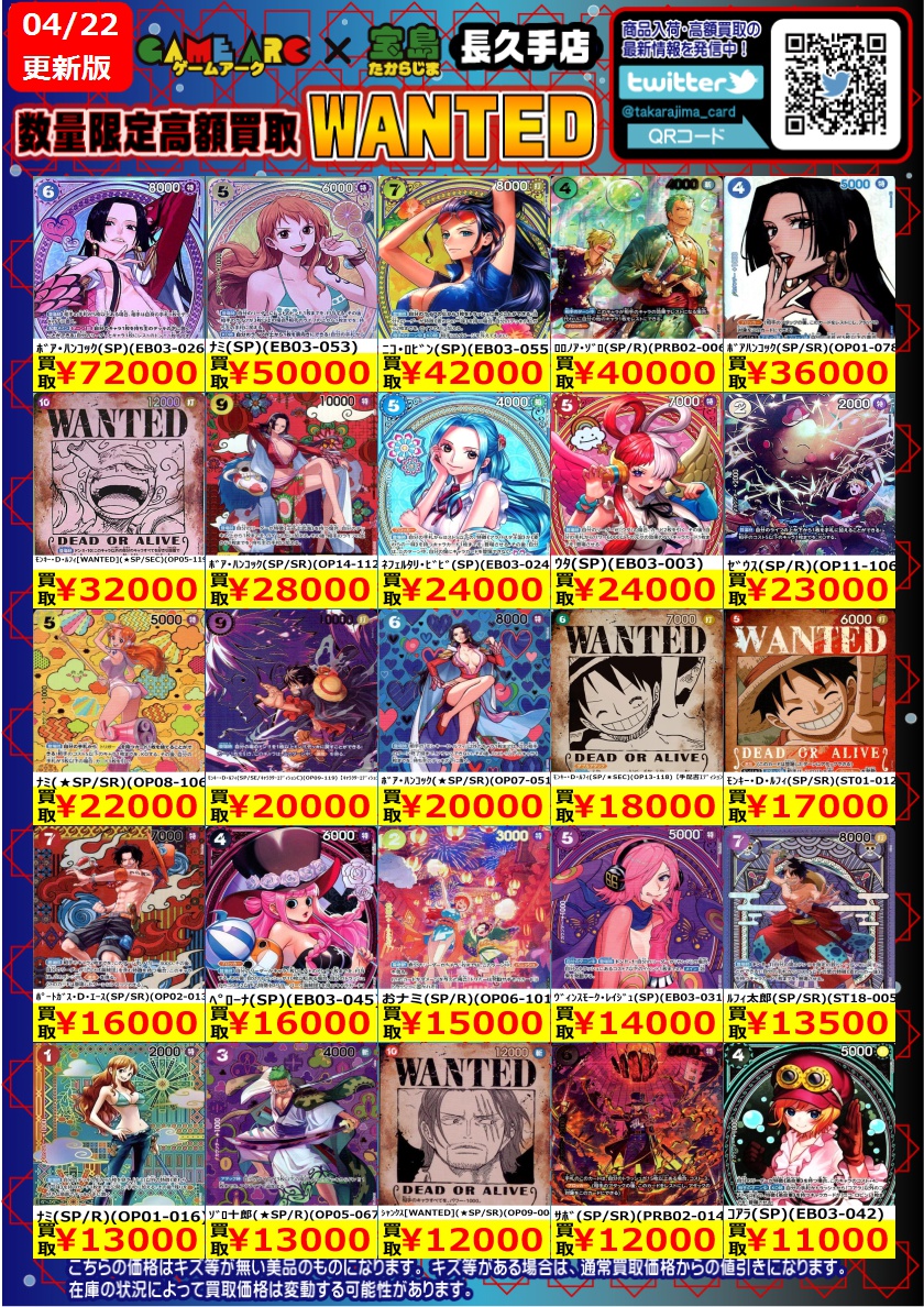 ⭐️数量限定高価買取中!! #ワンピカード ✨SP①✨ 買取枚数に制限が