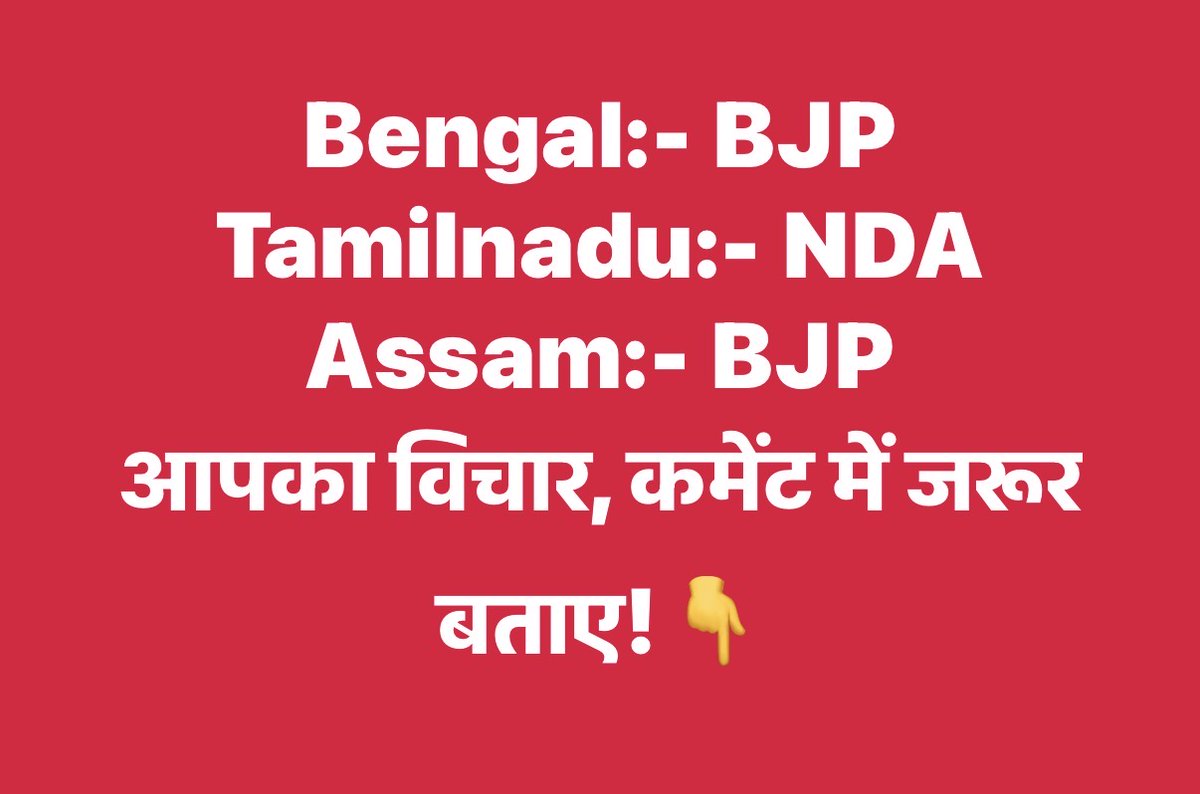 XGuruManoj's tweet image. क्या है आपका विचार.... जरुर बताएं 🙏

#ElectionDay