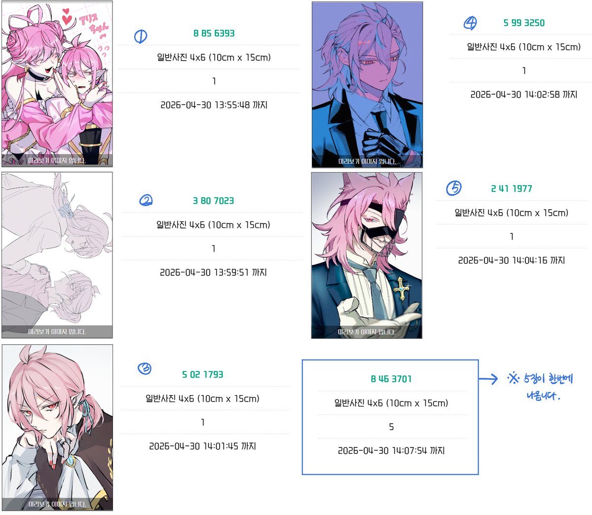 프박 코드입니당 여백과 기한과 장수에 유의하시길!! 🩵