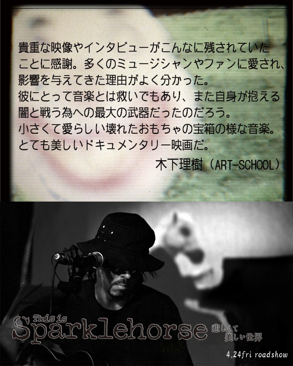 『悲しくて美しい世界 ／ THIS IS SPARKLEHORSE』公式 tweet media