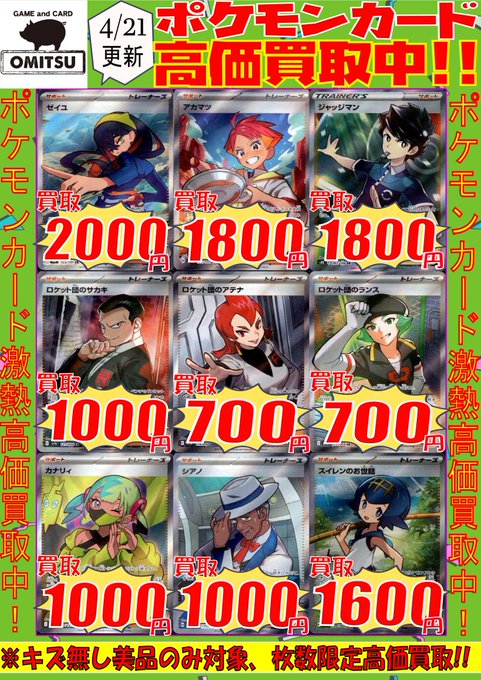🔴🔴【💰ポケカ買取情報💰】🔴🔴 人気サポートSAR、SRの高価買取情報