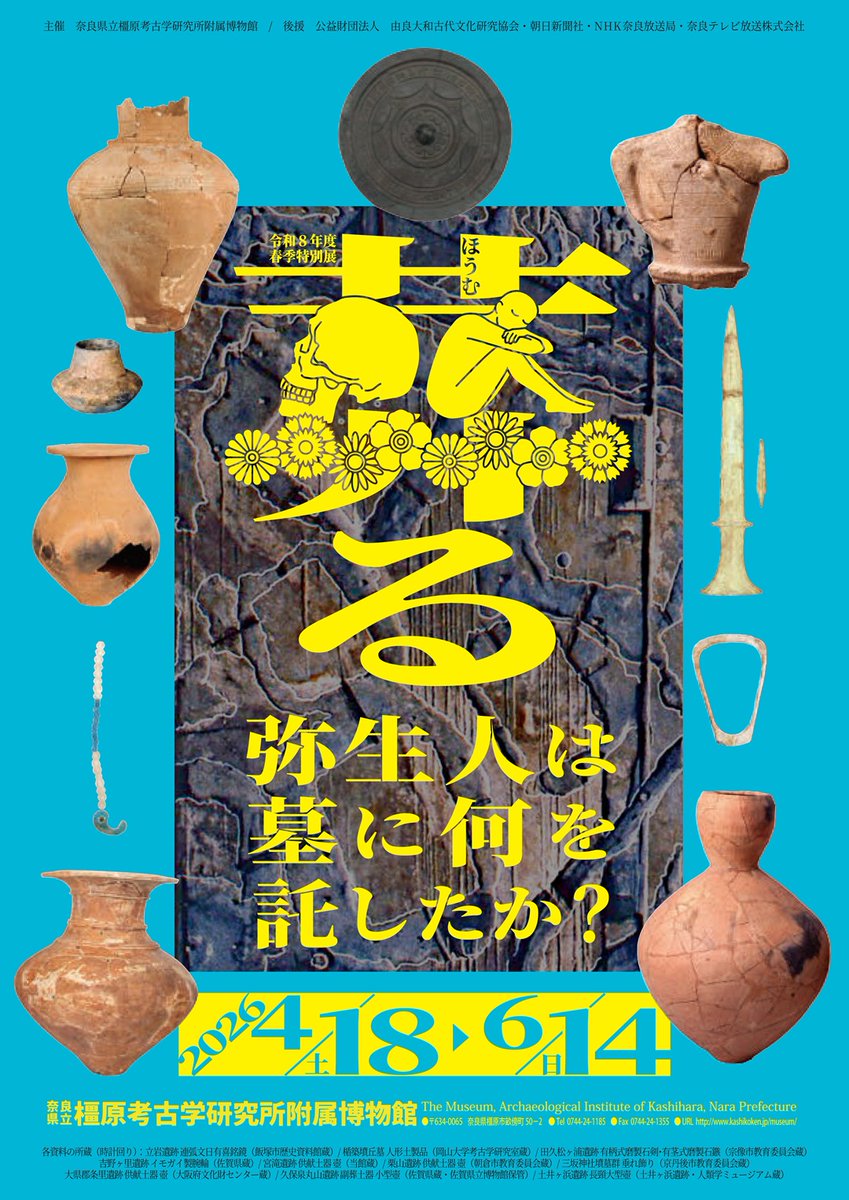 kashikohaku's tweet photo. 橿考博春季特別展「葬る―弥生人は墓に何を託したか？―」が開幕しました！九州から奈良まで、弥生時代の墓に関する資料が一堂に会します！列品解説(第1回)は4/25(土)、講演会(第1回)は4/26(日)開催です！詳しくはチラシをご覧ください。 https://t.co/Kgidv2l0KI https://t.co/iqzWDBSle7